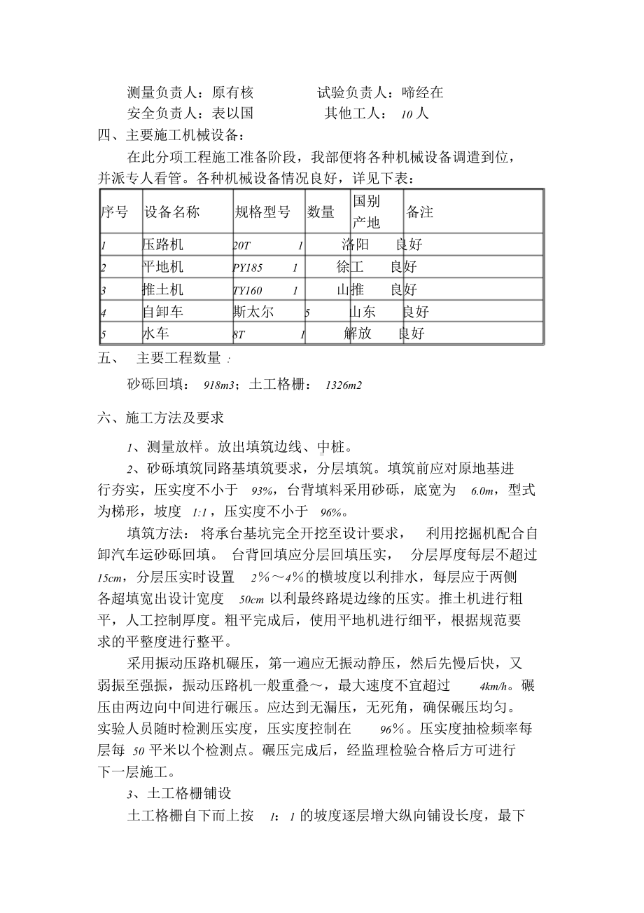 桥梁台背回填施工方案.doc_第2页