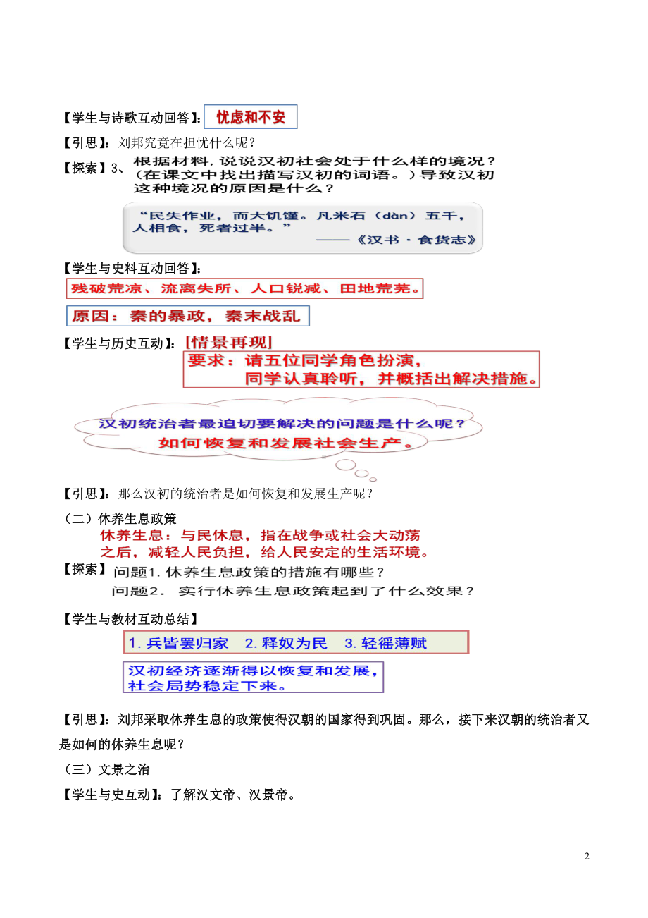 第三单元 秦汉时期：统一多民族国家的建立和巩固-第11课西汉建立和“文景之治”-教案、教学设计-市级公开课-部编版七年级上册历史(配套课件编号：60432).doc_第2页