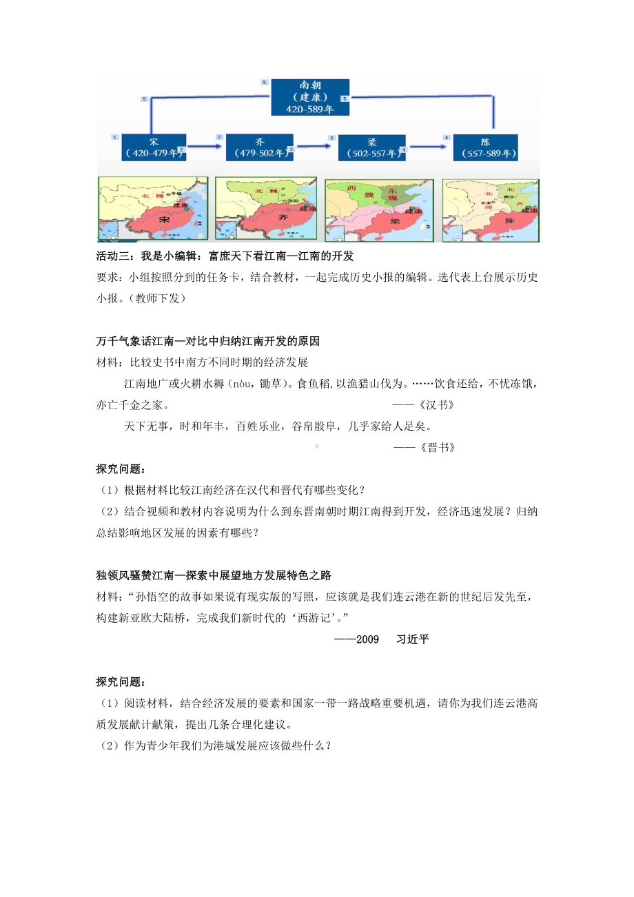 第四单元 三国两晋南北朝时期：政权分立与民族交融-第18课 东晋南朝时期江南地区的开发-教案、教学设计-市级公开课-部编版七年级上册历史(配套课件编号：f026a).docx_第2页