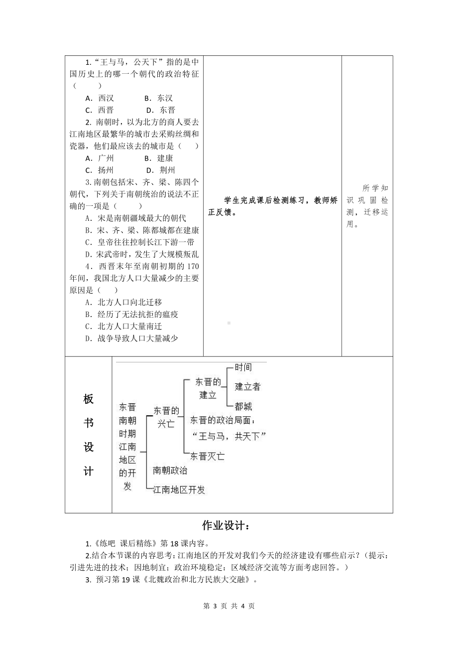 第四单元 三国两晋南北朝时期：政权分立与民族交融-第18课 东晋南朝时期江南地区的开发-教案、教学设计-省级公开课-部编版七年级上册历史(配套课件编号：200d4).doc_第3页