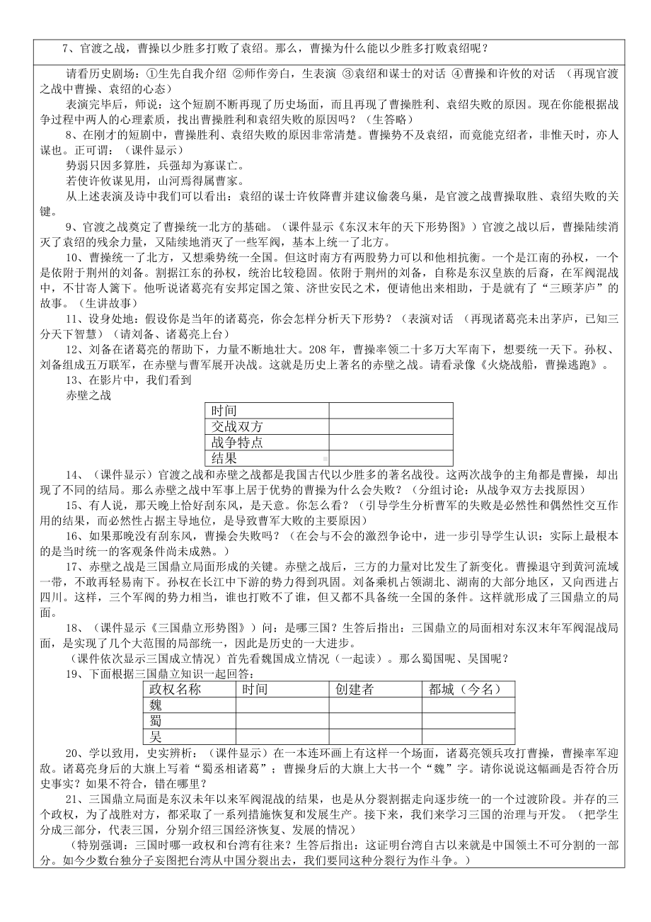 第四单元 三国两晋南北朝时期：政权分立与民族交融-第16课 三国鼎立-教案、教学设计-省级公开课-部编版七年级上册历史(配套课件编号：03754).docx_第2页