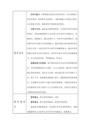 第六单元 资本主义制度的初步确立-第18课 美国的独立-教案、教学设计-市级公开课-部编版历史九年级上册(配套课件编号：90915).doc