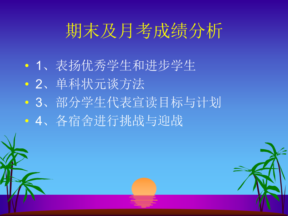 高二期中考试动员主题班会ppt课件.pptx_第2页