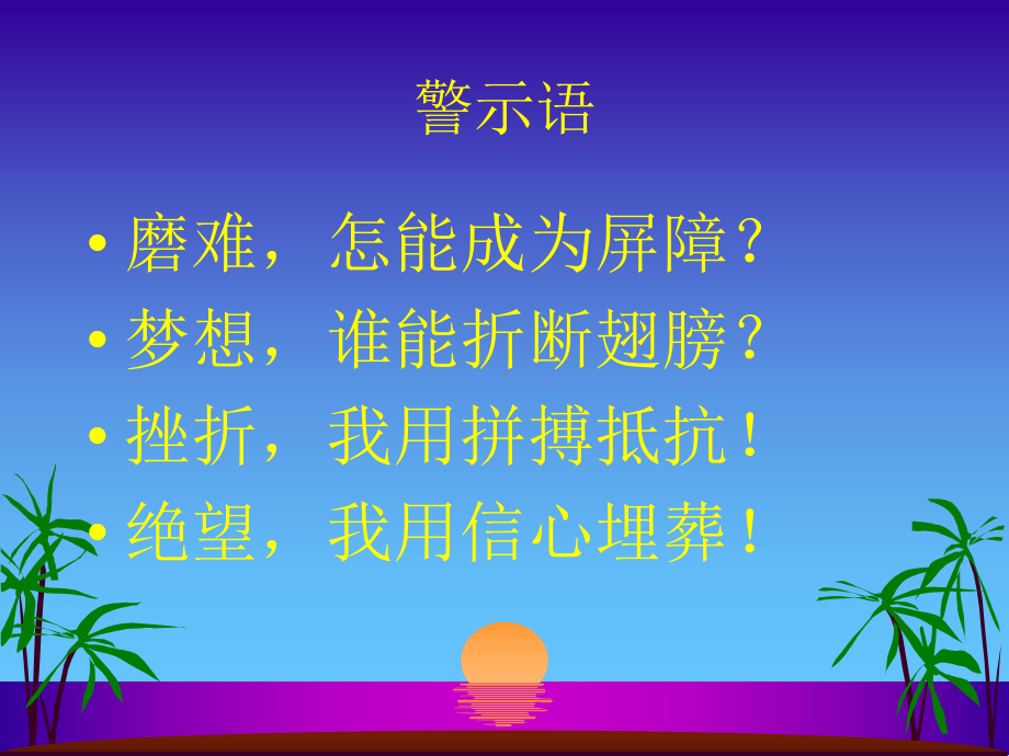 高二期中考试动员主题班会ppt课件.pptx_第3页