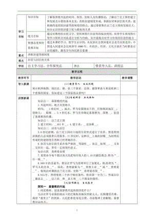 第三单元 封建时代的欧洲-第7课 基督教的兴起和法兰克王国-教案、教学设计-市级公开课-部编版历史九年级上册(配套课件编号：d098e).doc