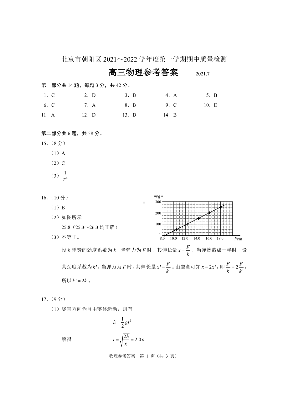 朝阳高三物理期末试题参考答案（2021.11）.docx_第1页