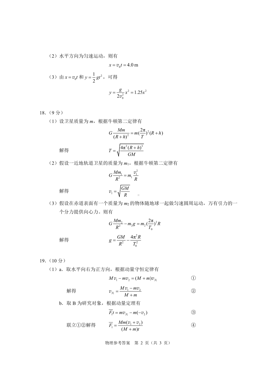 朝阳高三物理期末试题参考答案（2021.11）.docx_第2页