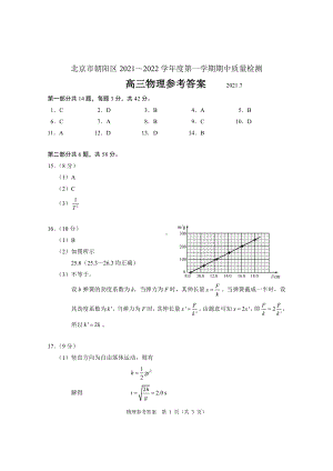 朝阳高三物理期末试题参考答案（2021.11）.docx