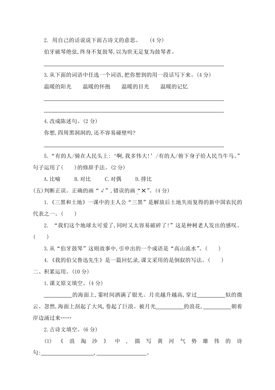 部编版六年级语文上册期末测试卷.doc_第2页