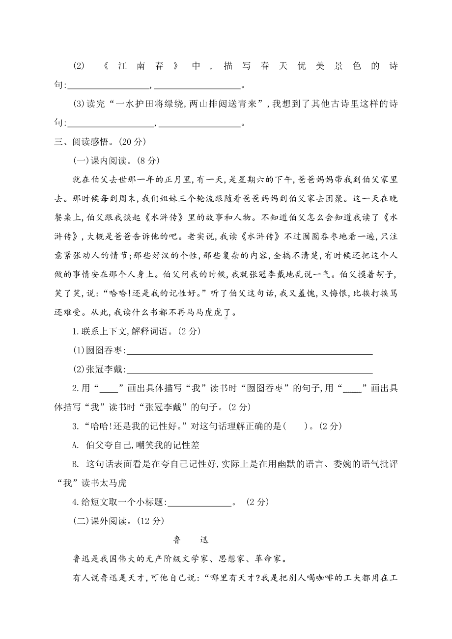 部编版六年级语文上册期末测试卷.doc_第3页