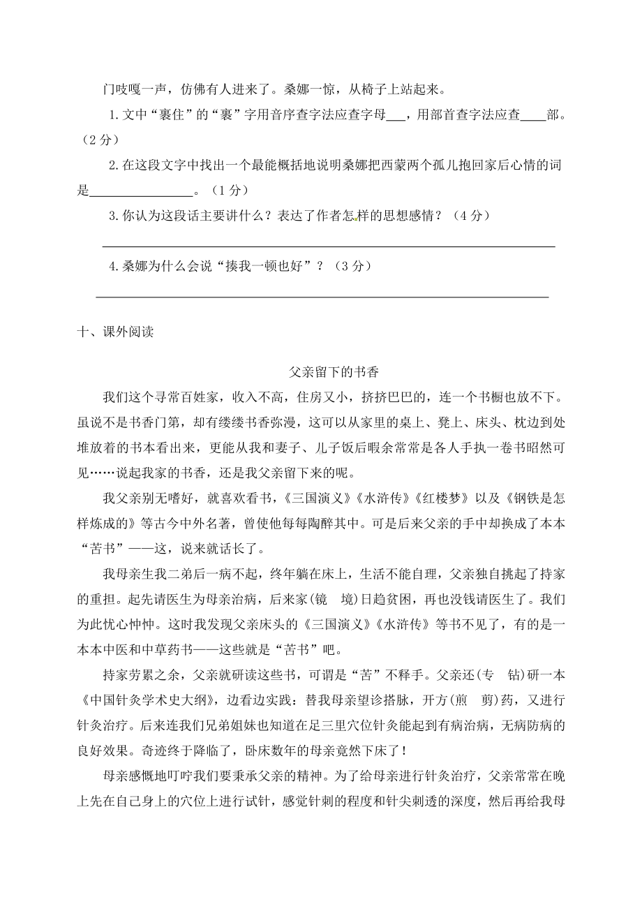 部编版六年级语文上册期末质量检测试卷（2）（有答案）.docx_第3页