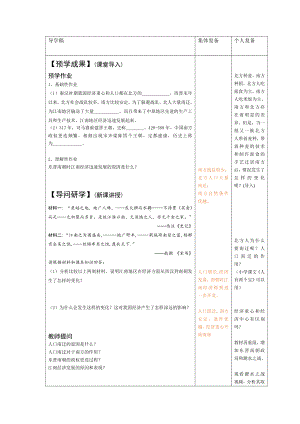 第四单元 三国两晋南北朝时期：政权分立与民族交融-第18课 东晋南朝时期江南地区的开发-教案、教学设计-市级公开课-部编版七年级上册历史(配套课件编号：a11b2).doc