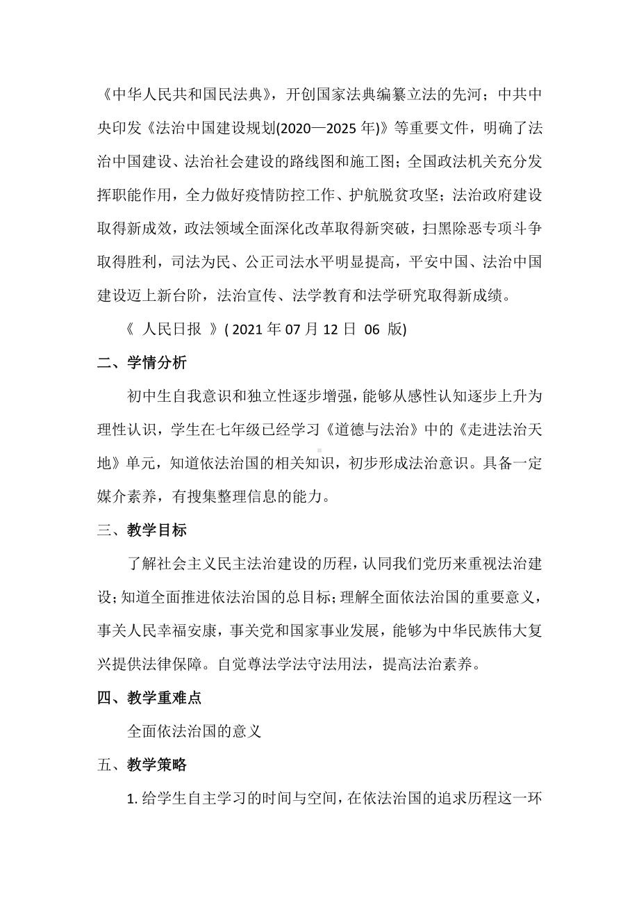 读本5-1奉法者强则国强 教学设计.docx_第2页