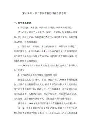 读本5-1奉法者强则国强 教学设计.docx