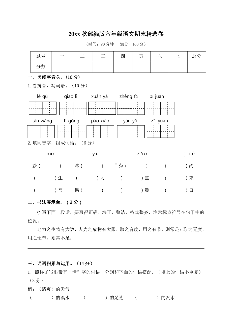 部编版六年级语文上册期末测试卷(含答案).doc_第1页