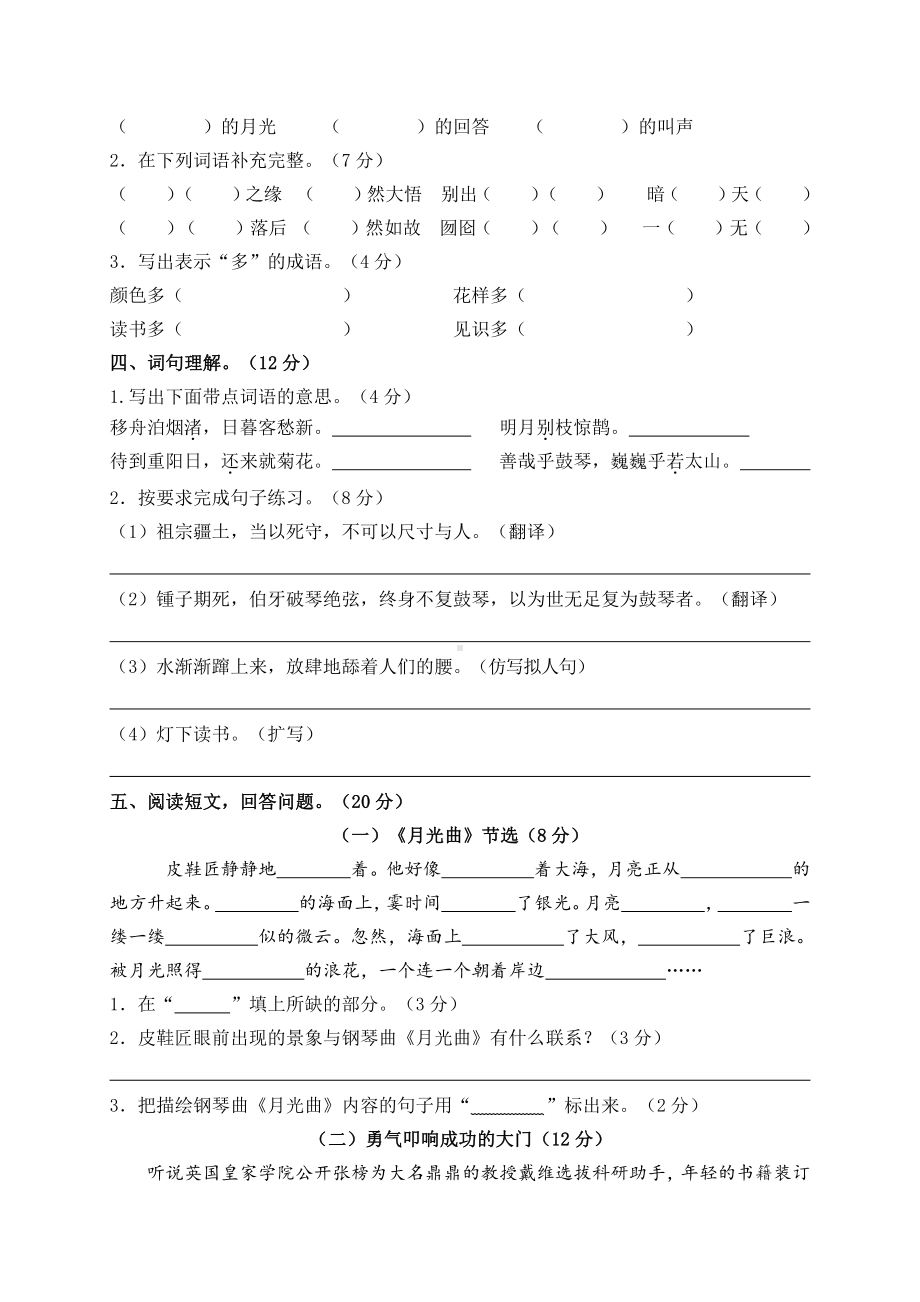 部编版六年级语文上册期末测试卷(含答案).doc_第2页