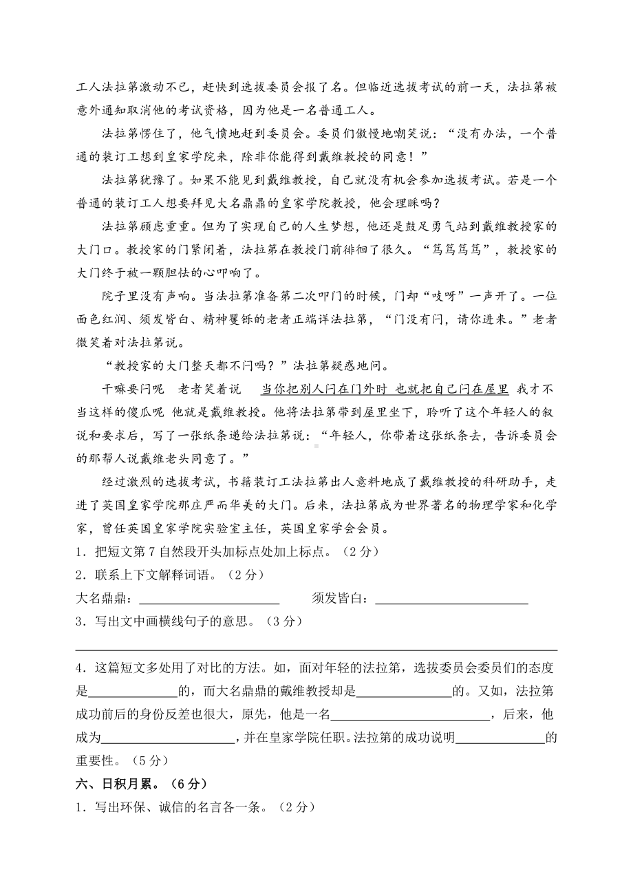 部编版六年级语文上册期末测试卷(含答案).doc_第3页