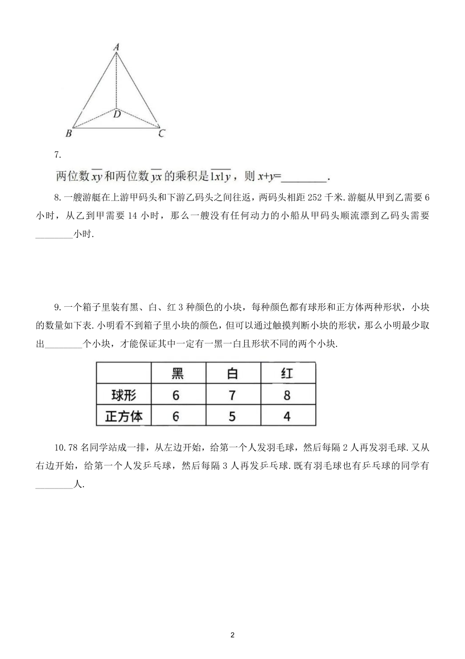 小学数学五年级竞赛试题7（附参考答案）.doc_第2页