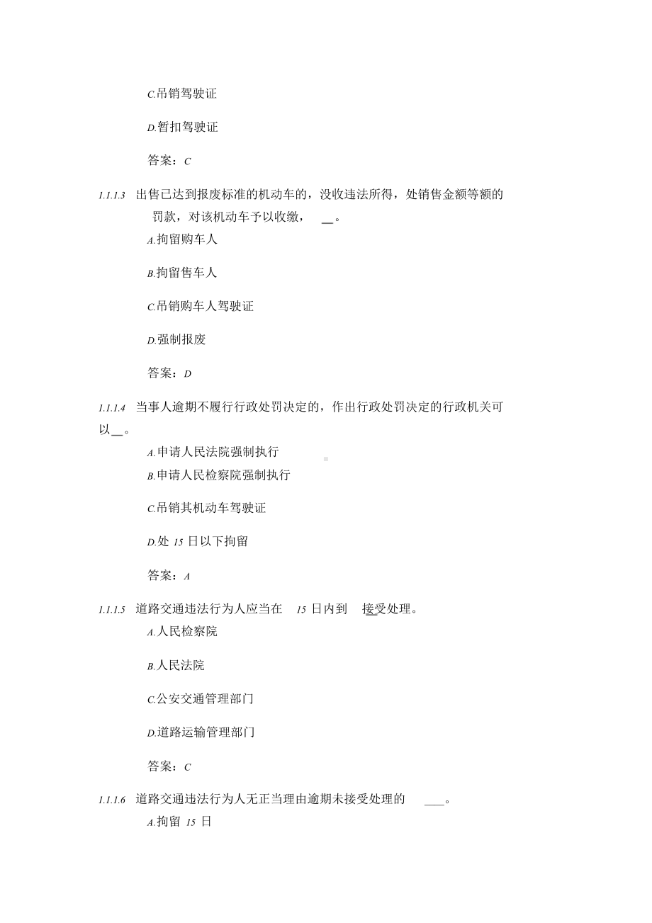 交管12123学法减分题库(含答案).doc_第2页