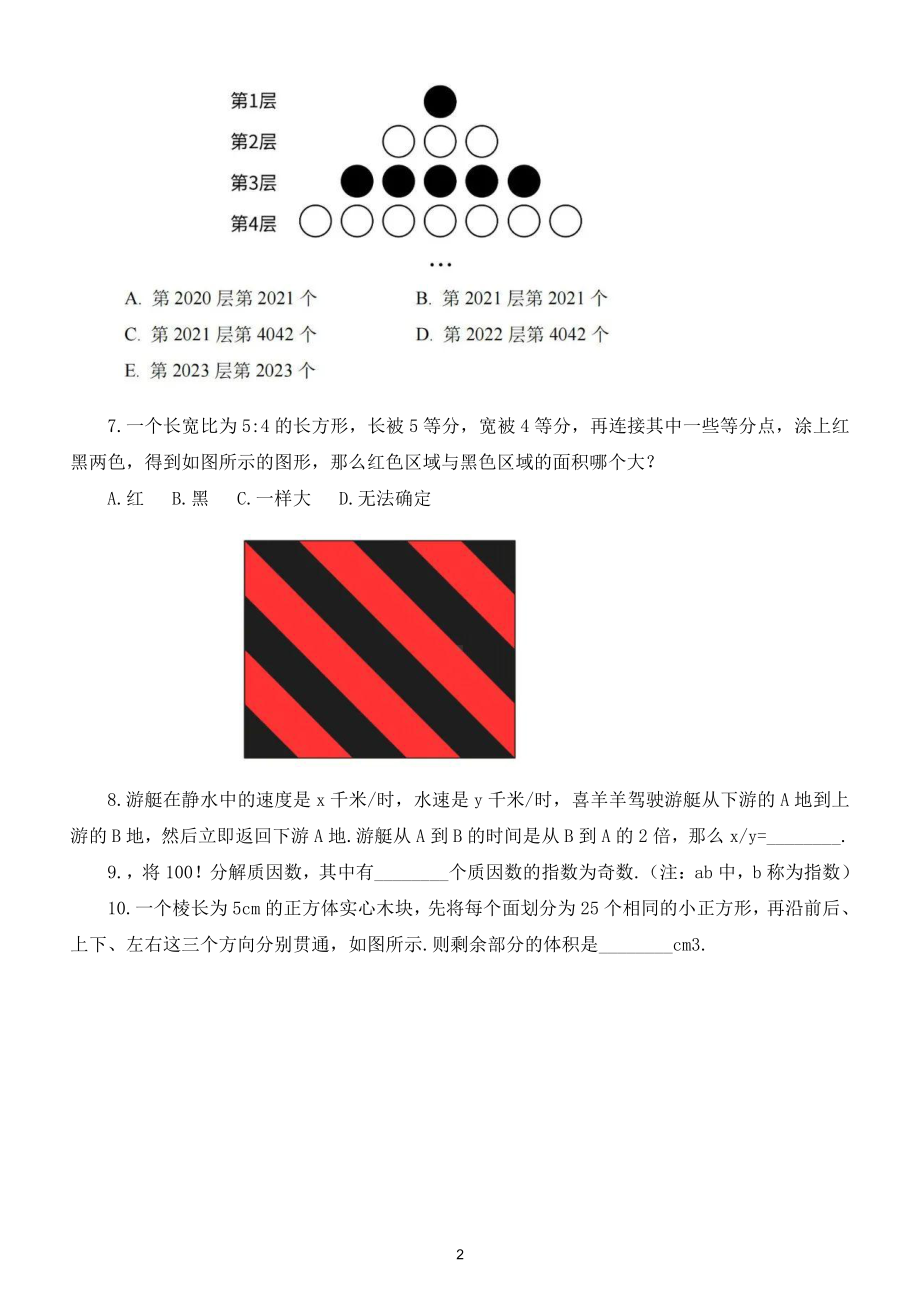 小学数学六年级竞赛试题7（附参考答案）.doc_第2页