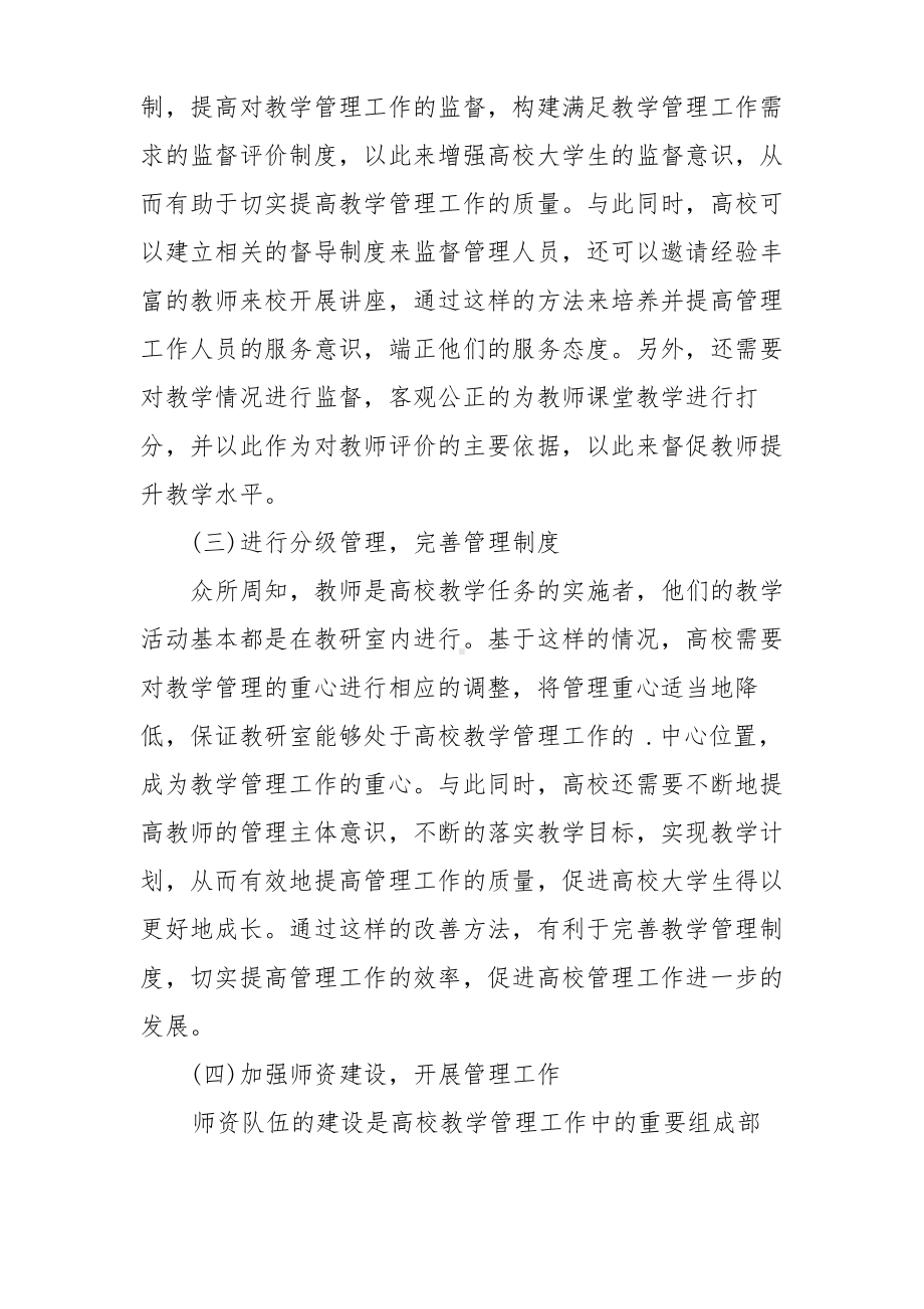 高校教学管理岗位面试高校教学管理研究.pdf_第2页