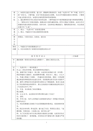 第三单元 秦汉时期：统一多民族国家的建立和巩固-第13课东汉的兴衰-教案、教学设计-市级公开课-部编版七年级上册历史(配套课件编号：31342).doc