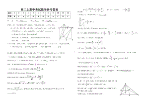 江西省吉安县第二中学2020-2021学年高二上学期期中考试 数学 答案.docx