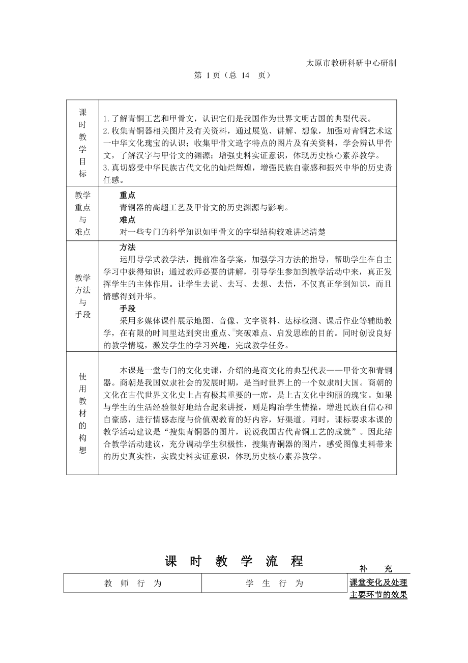 第二单元 夏商周时期：早期国家与社会变革-第5课青铜器与甲骨文-教案、教学设计-部级公开课-部编版七年级上册历史(配套课件编号：96c6e).doc_第1页