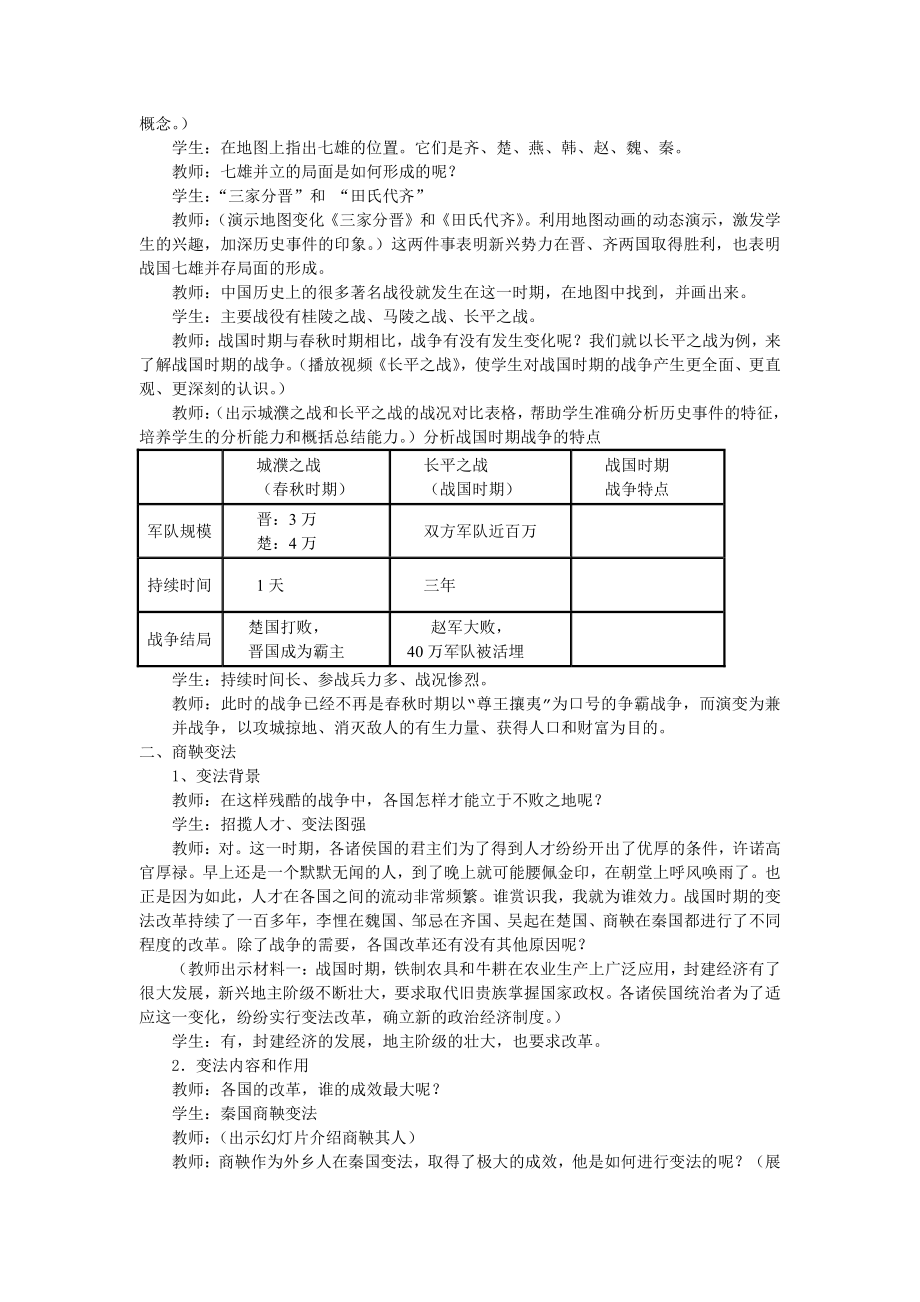 第二单元 夏商周时期：早期国家与社会变革-第7课战国时期的社会变化-教案、教学设计-市级公开课-部编版七年级上册历史(配套课件编号：a0281).doc_第2页