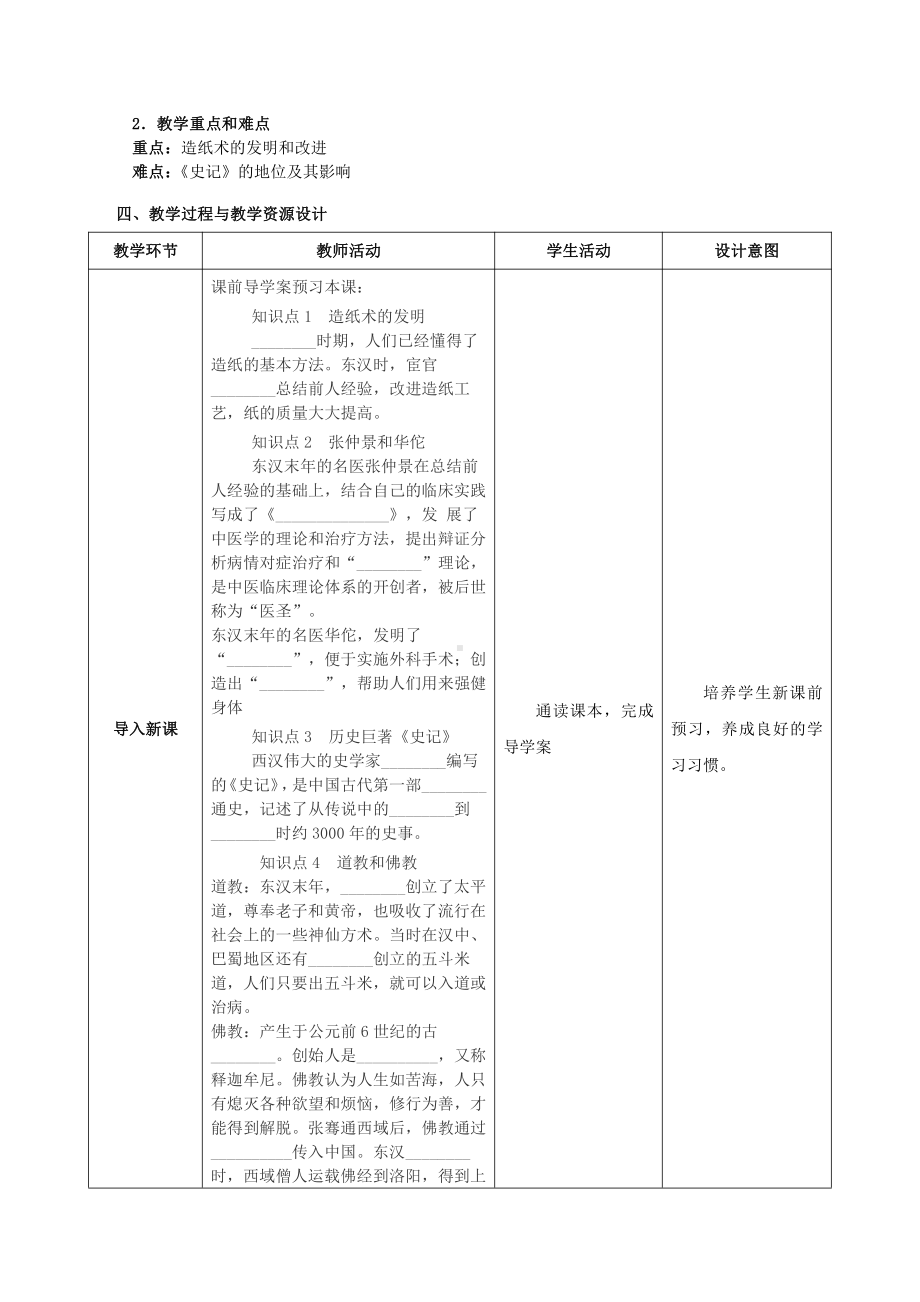 第三单元 秦汉时期：统一多民族国家的建立和巩固-第15课两汉的科技和文化-教案、教学设计-市级公开课-部编版七年级上册历史(配套课件编号：42715).docx_第2页