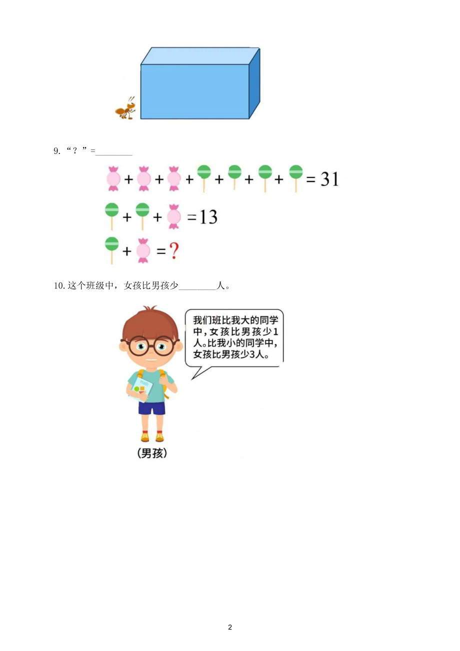 小学数学二年级竞赛试题7（附参考答案）.doc_第2页