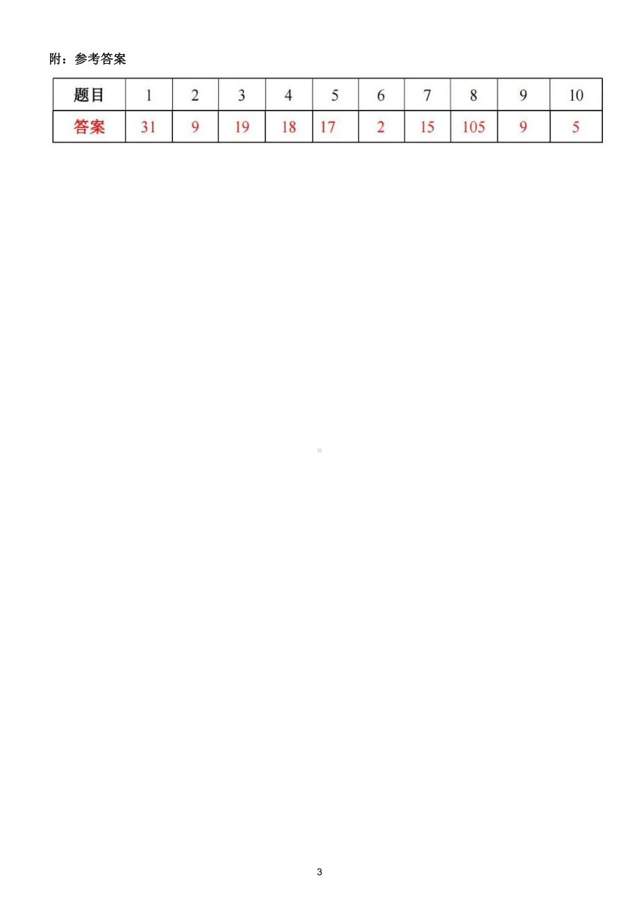 小学数学二年级竞赛试题7（附参考答案）.doc_第3页