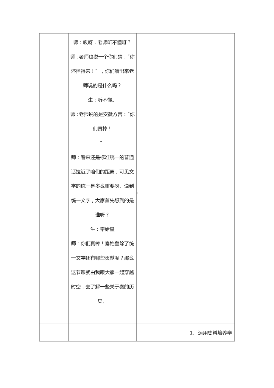 第三单元 秦汉时期：统一多民族国家的建立和巩固-第9课秦统一中国-教案、教学设计-市级公开课-部编版七年级上册历史(配套课件编号：60450).doc_第3页