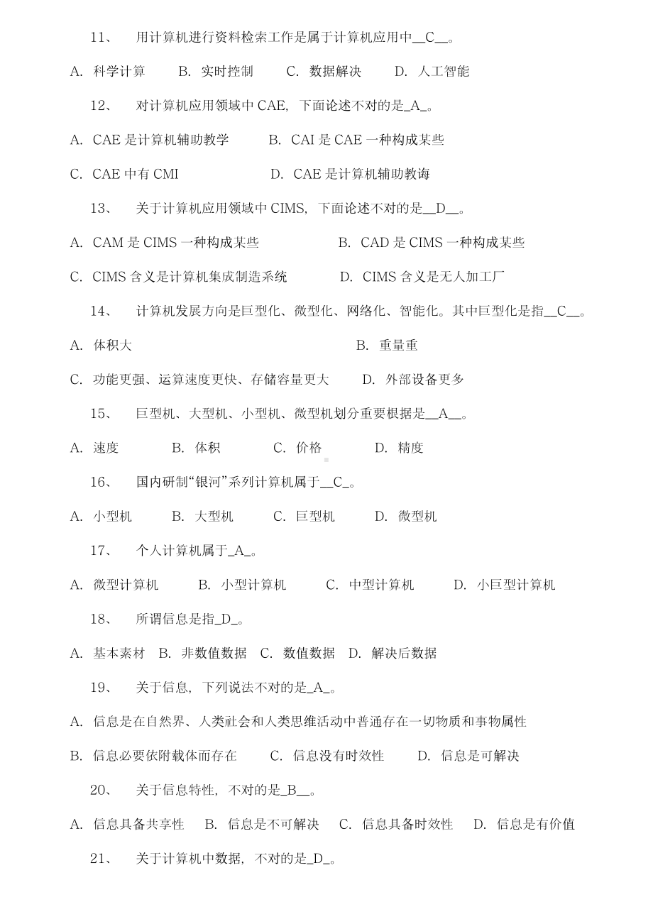 2021年专升本计算机题库含答案.pdf_第2页