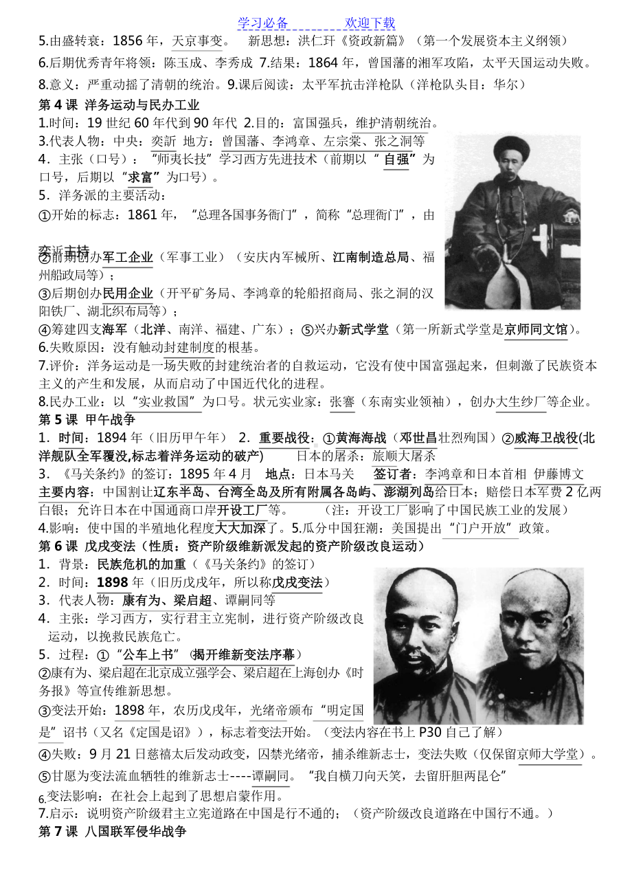 八年级上册历史复习提纲.doc_第2页