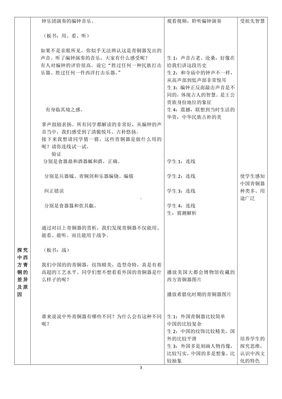 第二单元 夏商周时期：早期国家与社会变革-第5课青铜器与甲骨文-教案、教学设计-市级公开课-部编版七年级上册历史(配套课件编号：b094e).docx_第3页