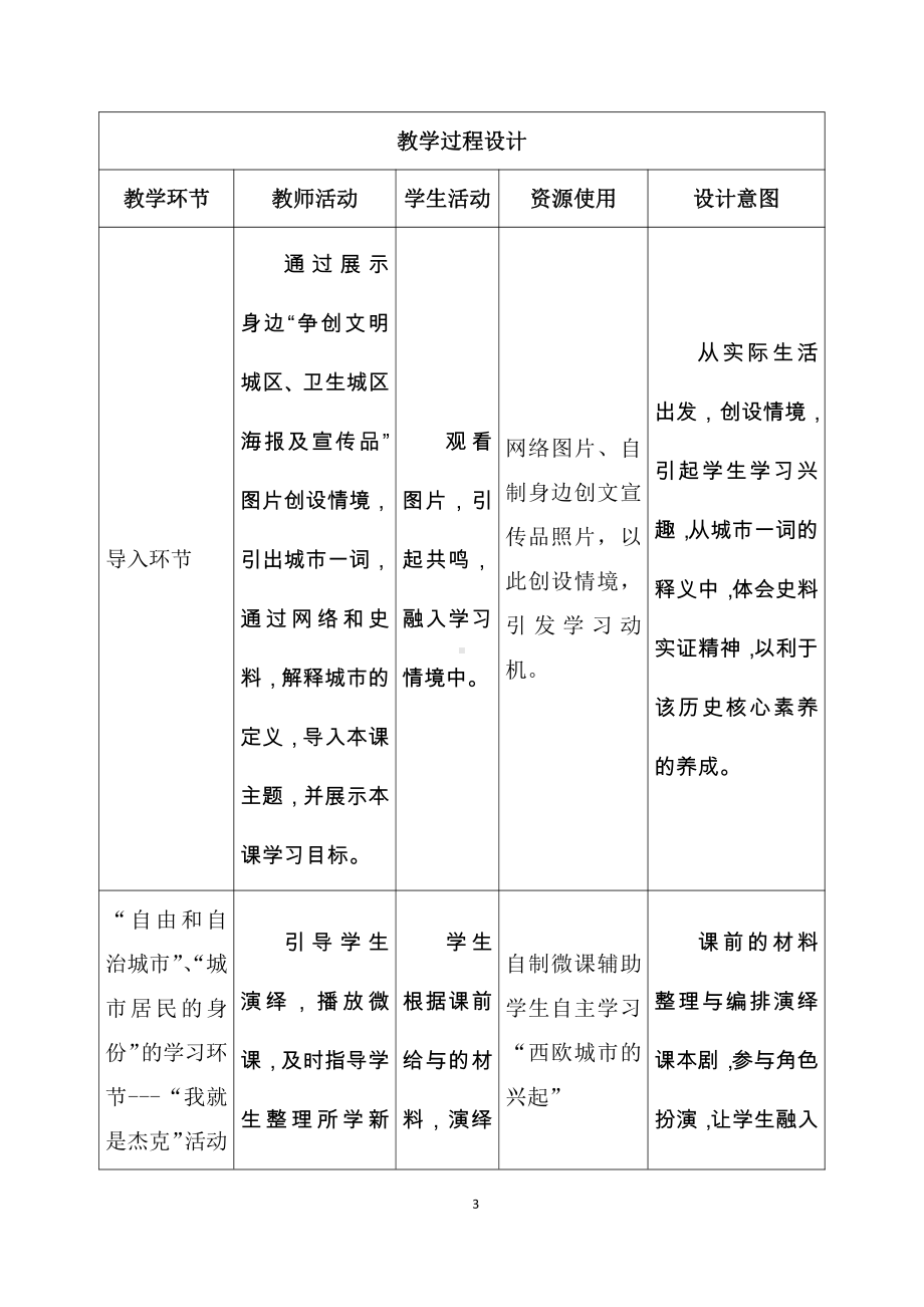 第三单元 封建时代的欧洲-第9课 中世纪城市和大学的兴起-教案、教学设计-省级公开课-部编版历史九年级上册(配套课件编号：f08b5).doc_第3页