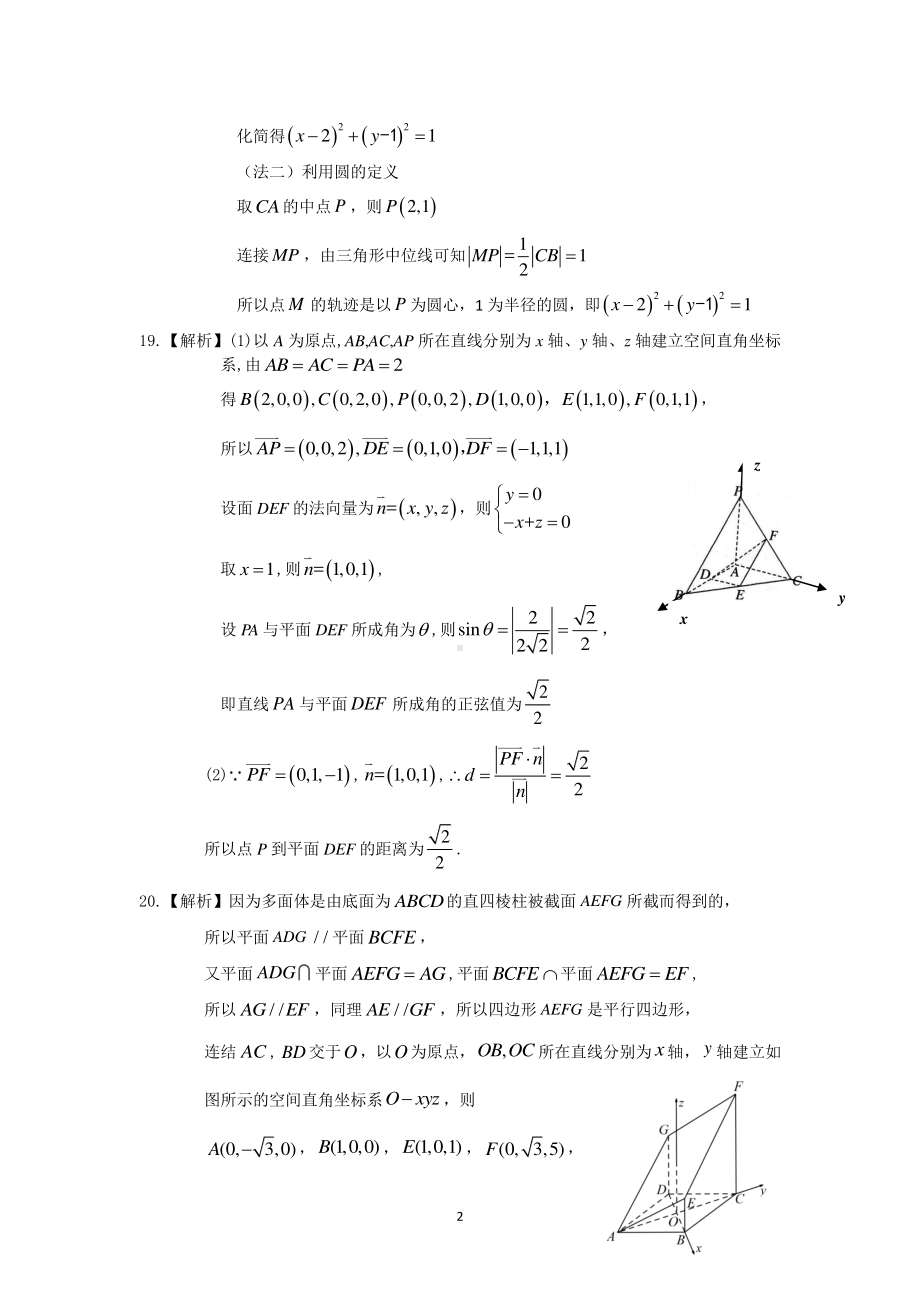 2019级2020-2021学年11月学分认定考试数学考试试题数学答案.pdf_第2页