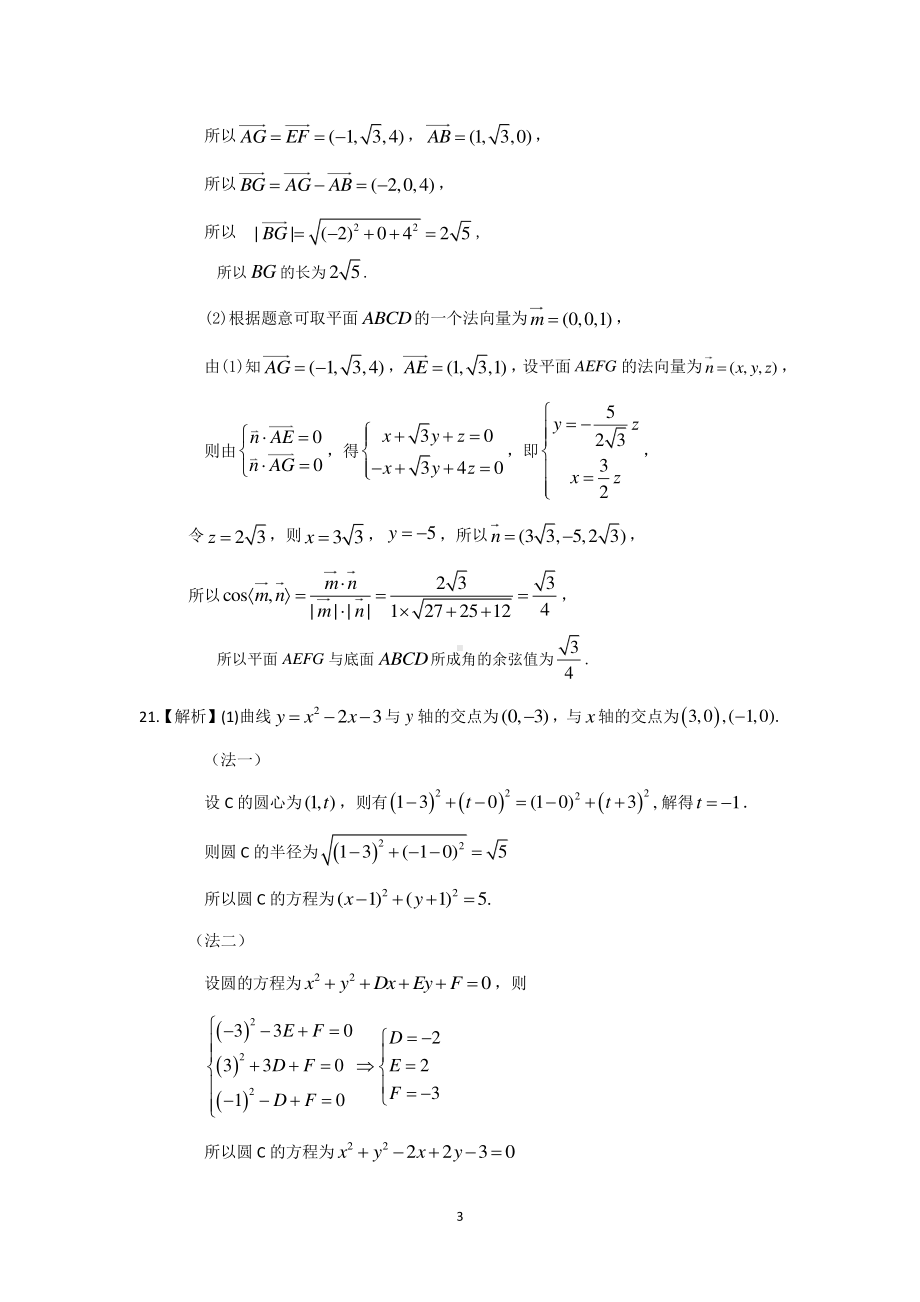 2019级2020-2021学年11月学分认定考试数学考试试题数学答案.pdf_第3页