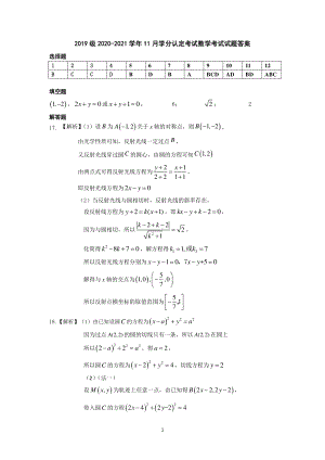 2019级2020-2021学年11月学分认定考试数学考试试题数学答案.pdf