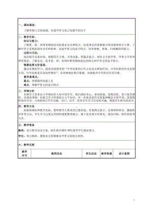 第二单元 夏商周时期：早期国家与社会变革-第5课青铜器与甲骨文-教案、教学设计-市级公开课-部编版七年级上册历史(配套课件编号：d1e02).docx