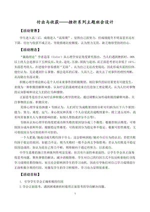 付出与收获-挫折系列主题班会设计-高三主题班会.docx