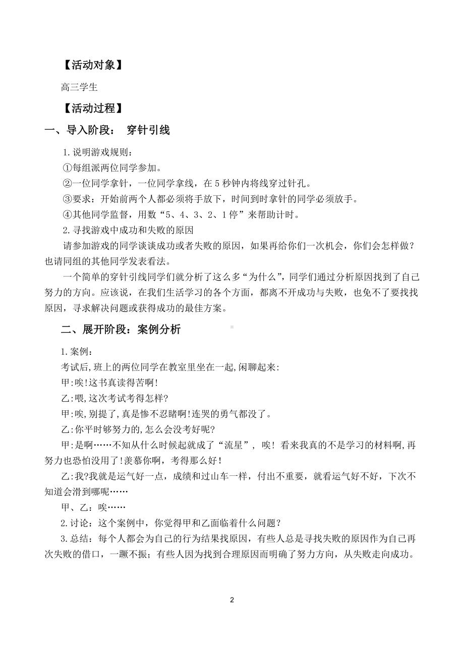 付出与收获-挫折系列主题班会设计-高三主题班会.docx_第2页