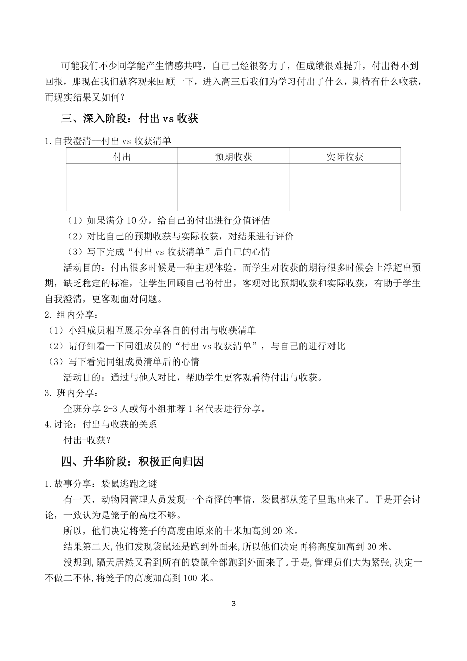 付出与收获-挫折系列主题班会设计-高三主题班会.docx_第3页