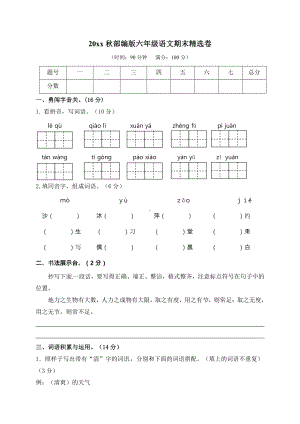 部编版六年级语文上册期末测试卷(含答案) (6).doc