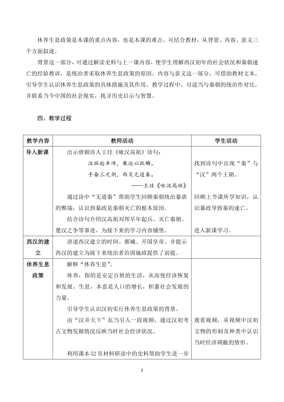 第三单元 秦汉时期：统一多民族国家的建立和巩固-第11课西汉建立和“文景之治”-教案、教学设计-市级公开课-部编版七年级上册历史(配套课件编号：7376e).docx_第2页