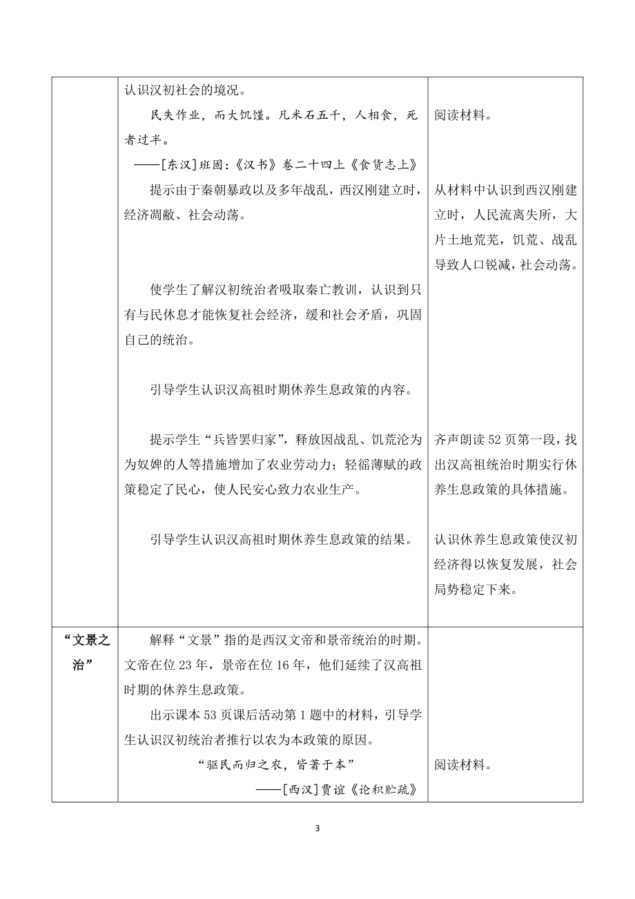 第三单元 秦汉时期：统一多民族国家的建立和巩固-第11课西汉建立和“文景之治”-教案、教学设计-市级公开课-部编版七年级上册历史(配套课件编号：7376e).docx_第3页