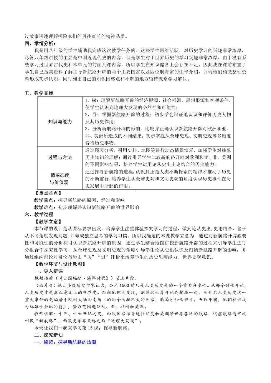 第五单元 走向近代-第15课 探寻新航路-教案、教学设计-省级公开课-部编版历史九年级上册(配套课件编号：b0495).doc_第3页