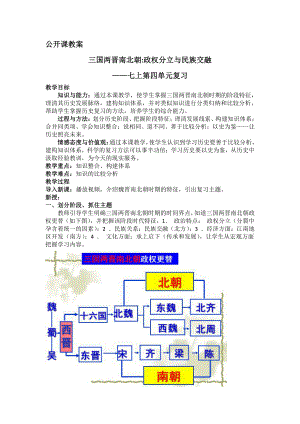 第四单元 三国两晋南北朝时期：政权分立与民族交融-第16课 三国鼎立-教案、教学设计-市级公开课-部编版七年级上册历史(配套课件编号：6069f).docx