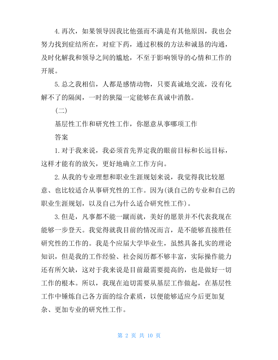 事业单位结构化面试题目及答案.doc_第2页